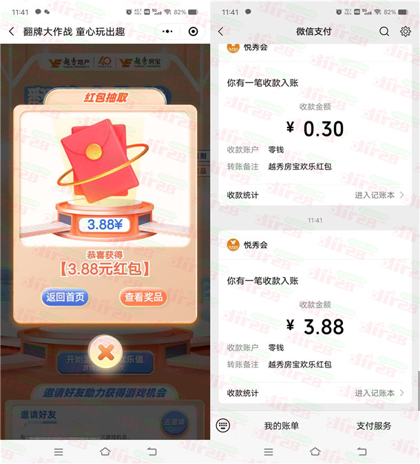 越秀房宝翻牌大作战游戏抽多个微信红包 亲测中3.88元 - 吾爱软件库