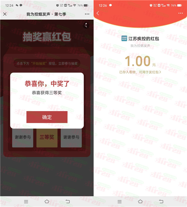 江苏疾控我为控烟发声小游戏抽1-10元微信红包 亲测中1元 - 吾爱软件库
