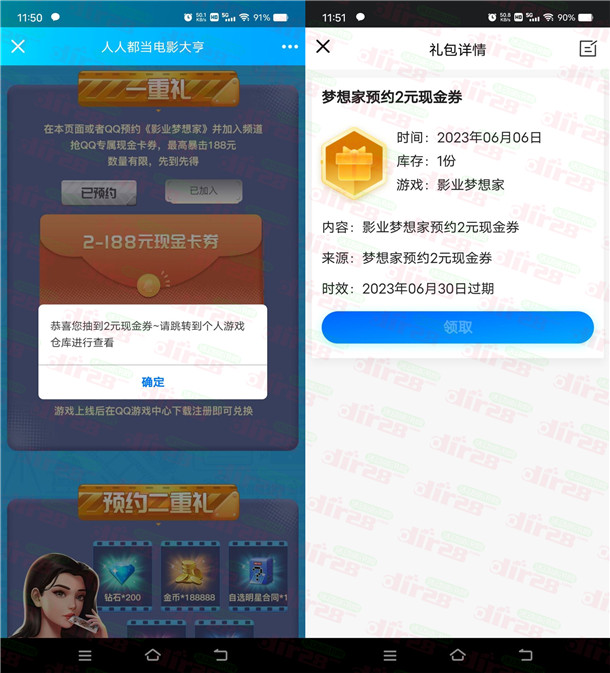 影业梦想家QQ预约领2-188元现金红包卡券 手游上线可领取 - 吾爱软件库