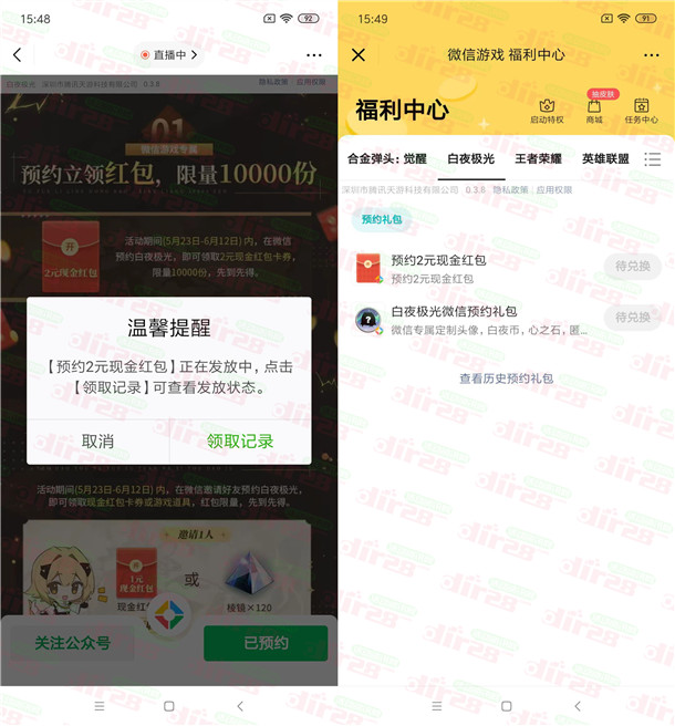 白夜极光微信预约领2元现金红包卡券 手游上线可兑换领取 - 吾爱软件库