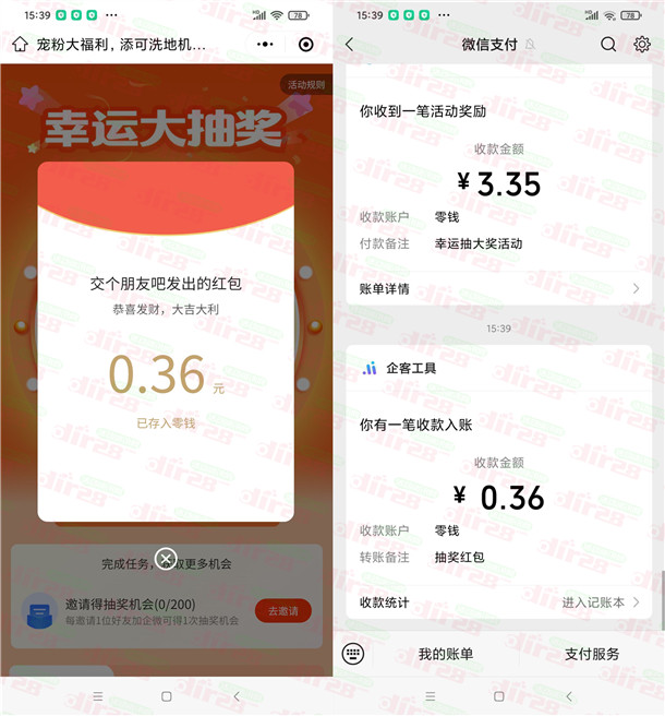 交个朋友和华夏基金3个活动抽最高520元微信红包 亲测中1.03元 - 吾爱软件库