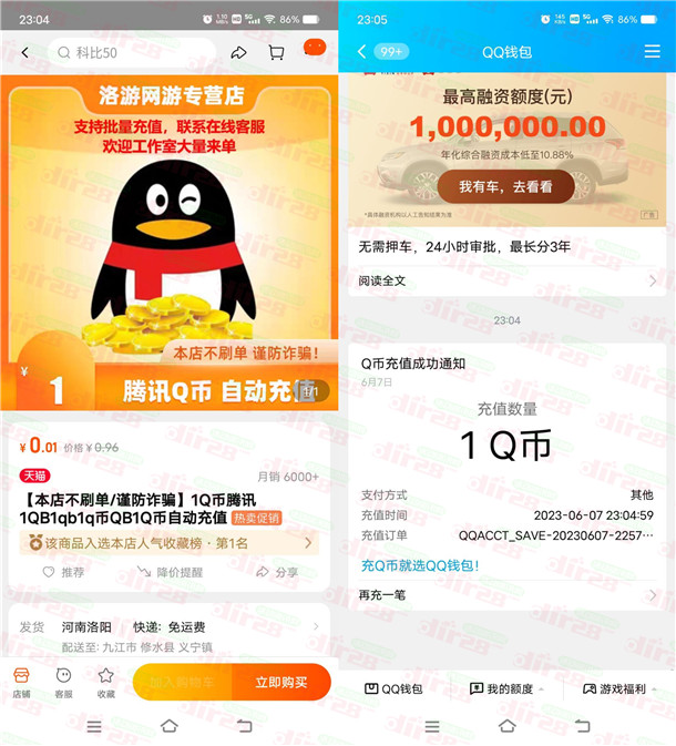 简单粗暴 淘宝0.01元充值1个Q币 亲测已到账 速度去领 - 吾爱软件库