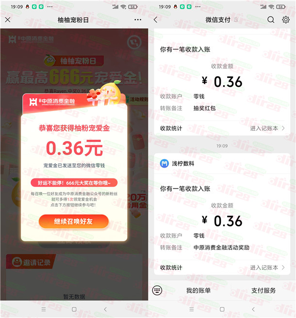 中原消费金融柚柚宠粉日抽0.3-666元微信红包 亲测中0.36元 - 吾爱软件库