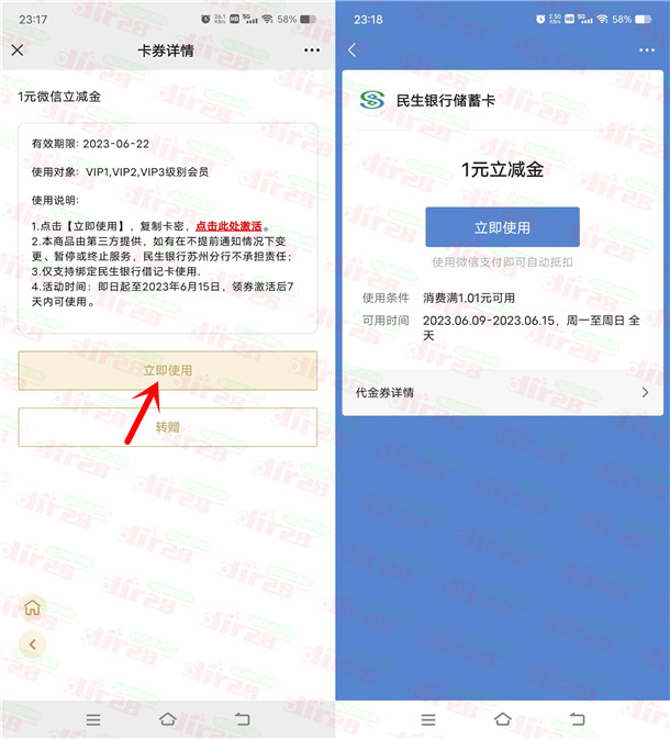 民生银行为梦想打CALL抽1-8.8元微信立减金 亲测中1元秒到 - 吾爱软件库