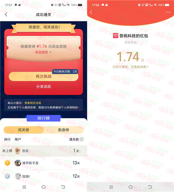 第三届诚信杯财税答题领多个微信红包 亲测中1.74元！最高1.5万元 - 吾爱软件库