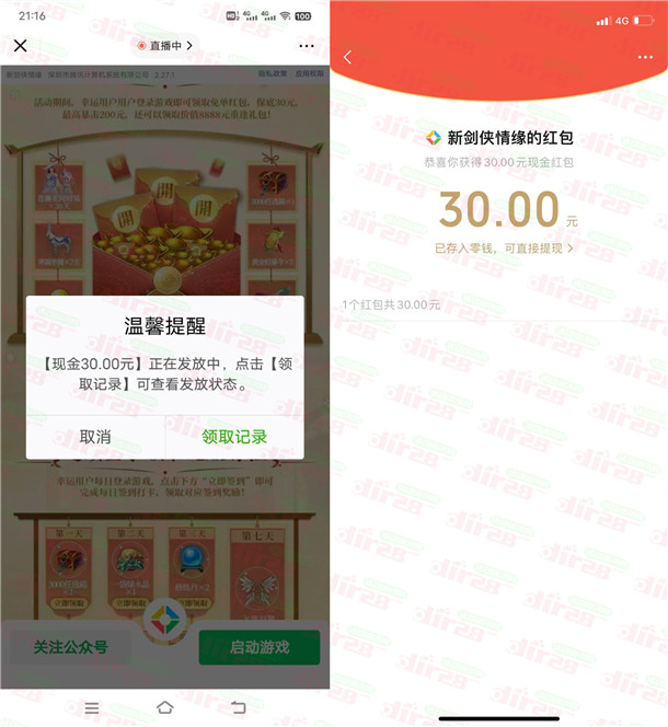 剑侠情缘微信幸运用户直接领30-200元微信红包 数量限量 - 吾爱软件库