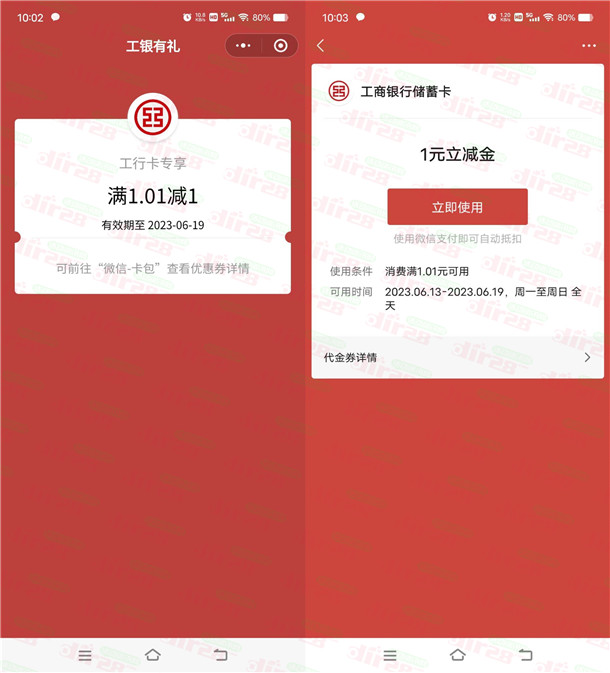 工商银行APP浏览天天盈抽1元微信立减金 亲测中1元秒到 - 吾爱软件库