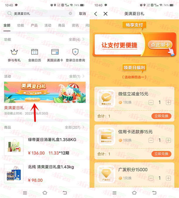 广发银行美满夏日礼部分用户领15元微信立减金 数量限量 - 吾爱软件库