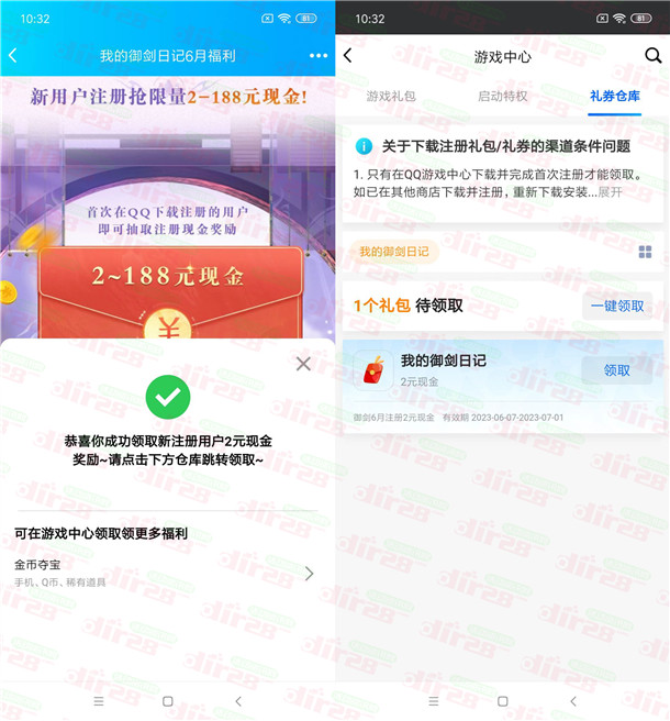 我的御剑日记QQ手游下载领2-188元现金红包 亲测中2元 - 吾爱软件库
