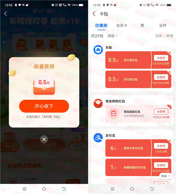 支付宝车险狂欢季抽最高49999元支付宝红包 亲测中1元 - 吾爱软件库