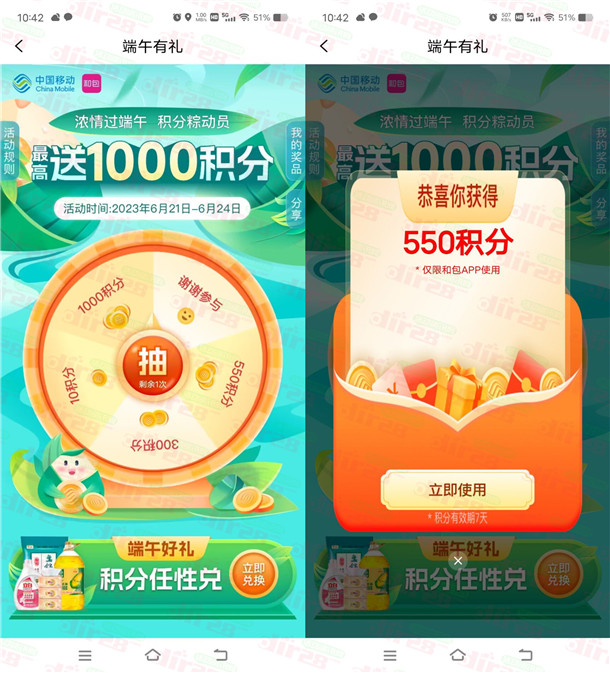 移动和包浓情过端午抽最高1000个积分 亲测中550积分 价值5元 - 吾爱软件库