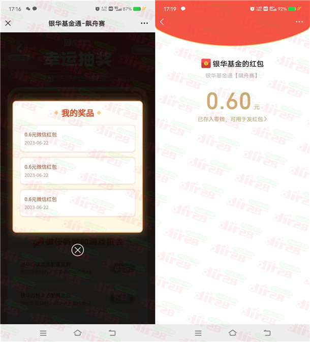 银华基金通飙舟赛抽最高10元微信红包 亲测中1.8元！可中多次 - 吾爱软件库