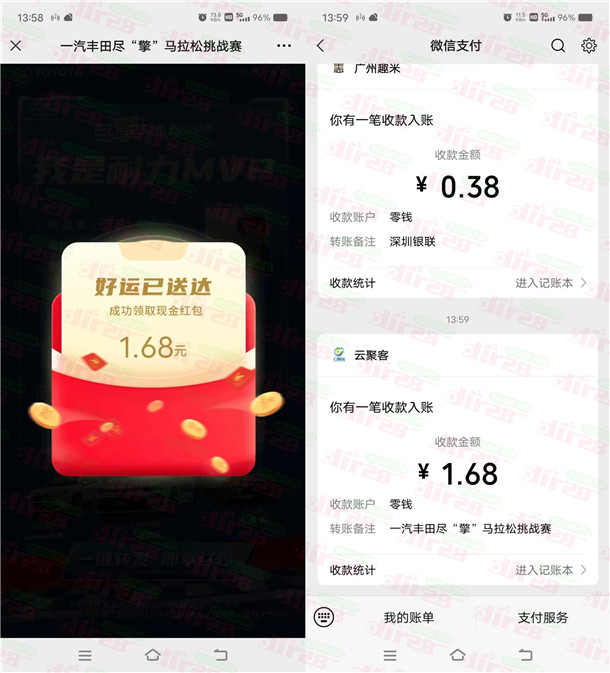 一汽丰田尽擎马拉松挑战赛抽随机微信红包 亲测中1.68元推零钱 - 吾爱软件库