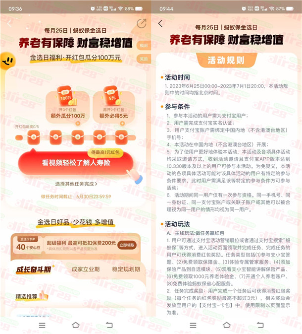 今天瓜分！支付宝金选日瓜分100万消费红包！必中最少5元以上 - 吾爱软件库