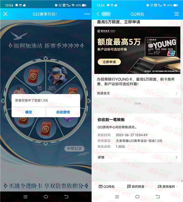 王者荣耀手游S32赛季抽1.3-23元现金红包 亲测中1.3元秒到 - 吾爱软件库