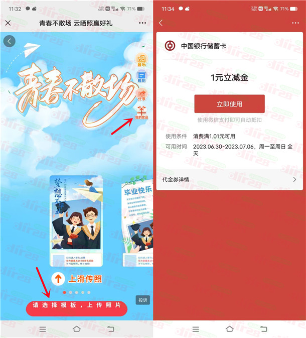 中国银行青春不散场抽1-88元微信立减金 亲测中1元秒到账 - 吾爱软件库