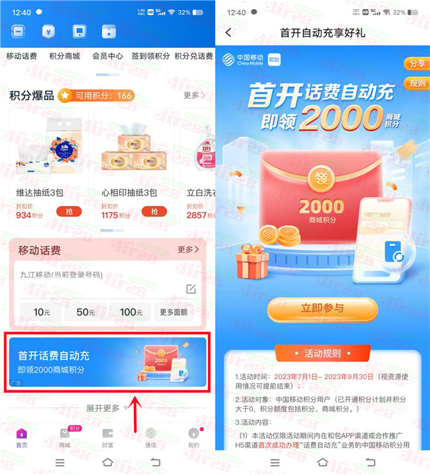 和包首开话费自动充领2000个积分！可兑换20元云闪付红包 - 吾爱软件库