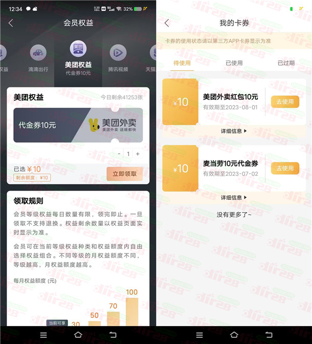 粗暴！建行会员中心简单任务领10元美团现金券 亲测秒到账 - 吾爱软件库