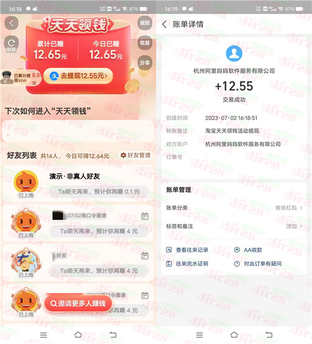 淘宝天天赚现金领最高2000元支付宝现金！上一期赚了1000  - 吾爱软件库