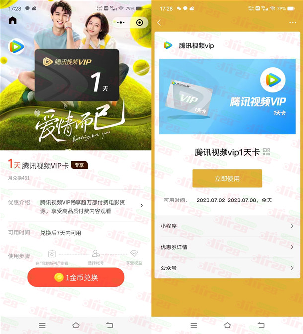 微信支付1个金币兑换1天腾讯视频VIP会员！亲测秒到账