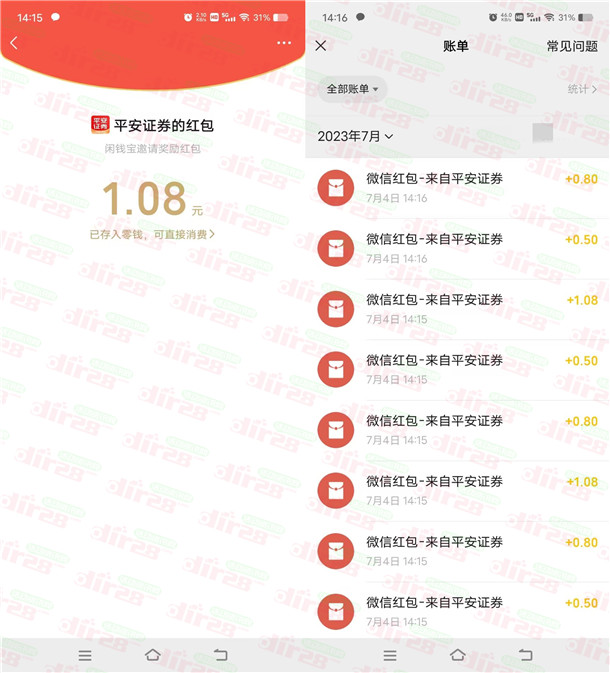 平安证券小程序领最多10个微信红包！亲测中6.86元 - 吾爱软件库