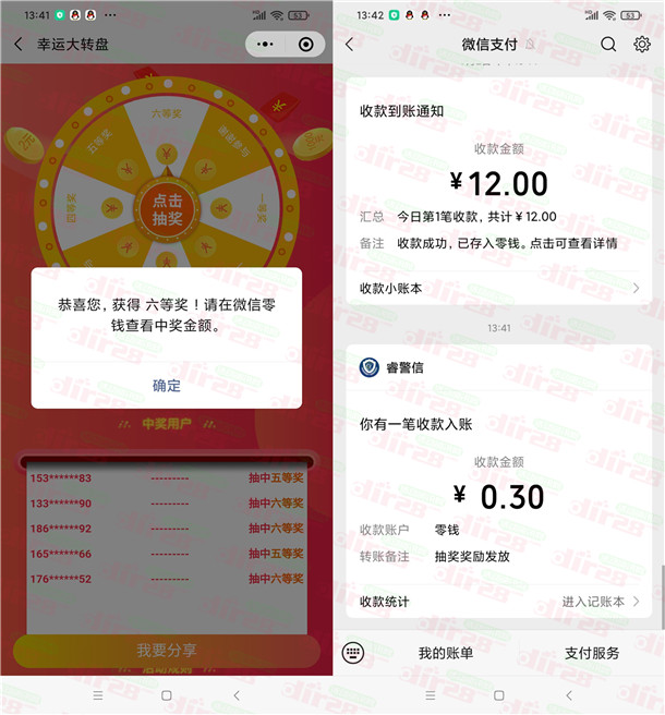 警民通小程序简单答问卷抽0.3-10元微信红包！亲测中0.3元 - 吾爱软件库