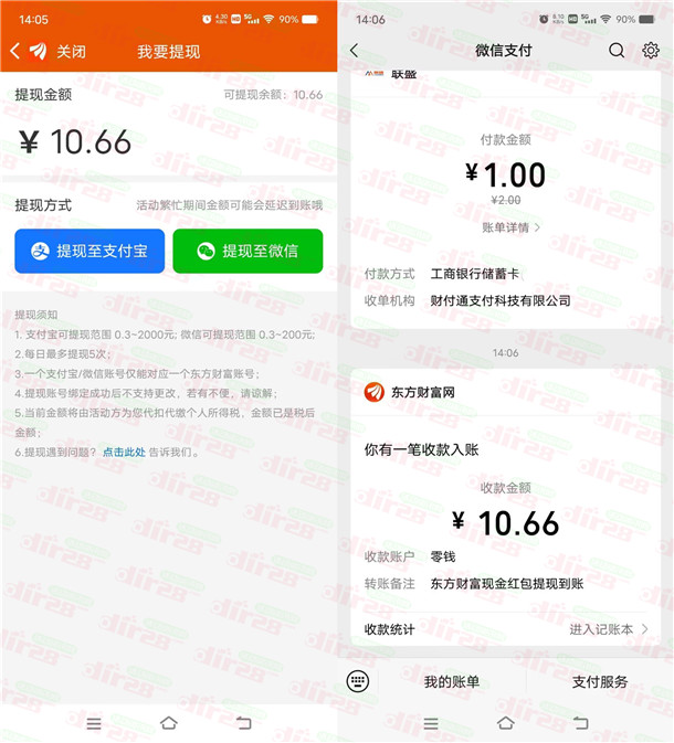 东方财富跳一跳瓜分200万现金！亲测10.66元秒推微信零钱 - 吾爱软件库