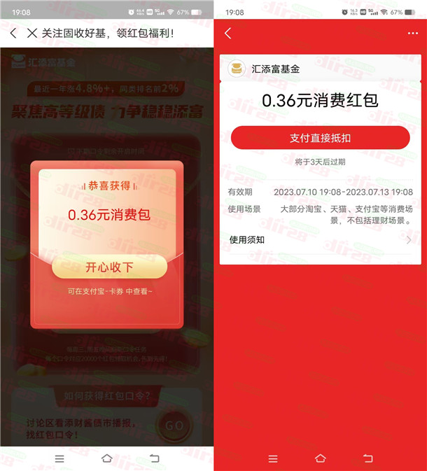 支付宝汇添富基金领0.36元支付宝消费红包！亲测秒到 - 吾爱软件库