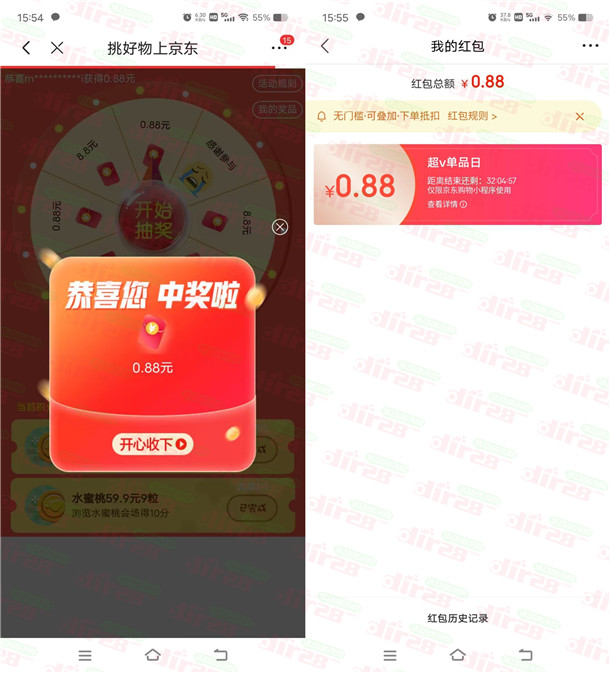 京东简单浏览抽0.88-8.88元无门槛红包！亲测中0.88元 - 吾爱软件库