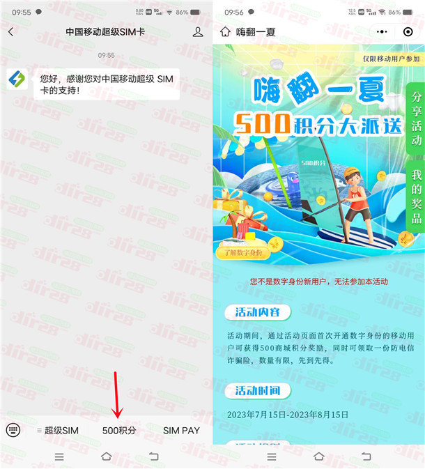 中国移动数字身份领500和包积分！ 可兑换5元云闪付红包 - 吾爱软件库