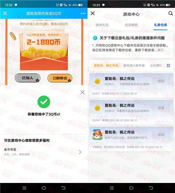 冒险岛预约领取19-188个Q币 手游上线后可兑换领取 - 吾爱软件库