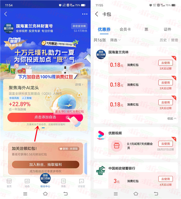 支付宝国海富兰克林财富号领0.54元支付宝消费红包！亲测秒到 - 吾爱软件库