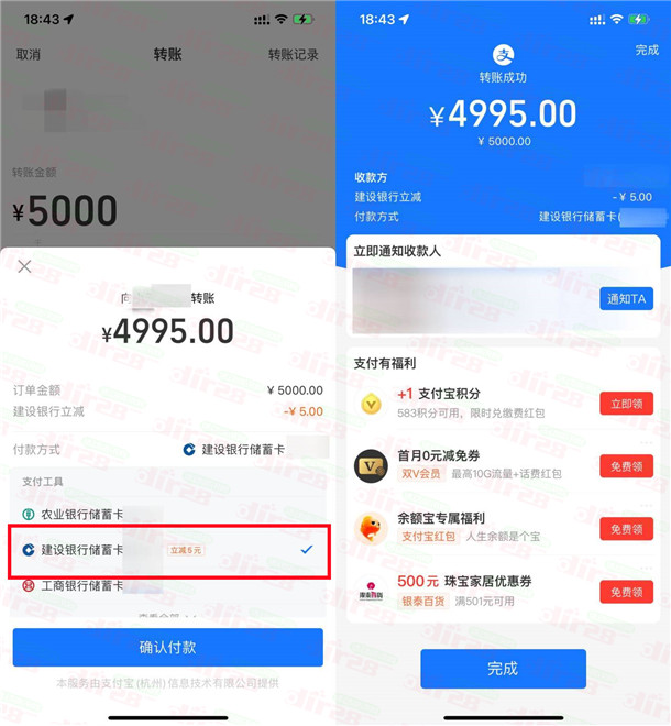 支付宝撸5元现金！建设银行卡转账5000元立减5元活动 - 吾爱软件库