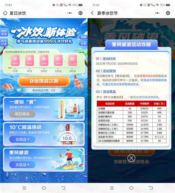 劲友家消暑挑战抽最高32.88元微信红包！亲测中0.88元 - 吾爱软件库