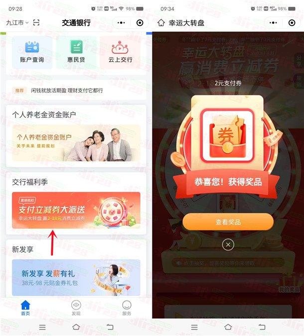 交通银行幸运大转盘必中2-18元支付券红包 亲测中2元 - 吾爱软件库