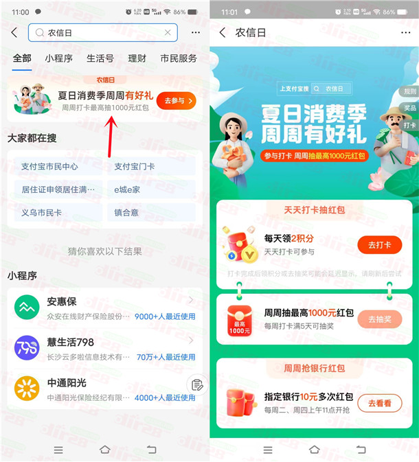 支付宝农信日每周二、周四领10元银行卡红包！亲测秒到 - 吾爱软件库