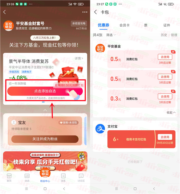 支付宝2个活动简单一键加自选领1.3元通用红包！亲测秒到 - 吾爱软件库