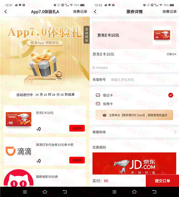 粗暴！南京银行APP7.0体验礼0撸10元京东卡 亲测秒到账 - 吾爱软件库