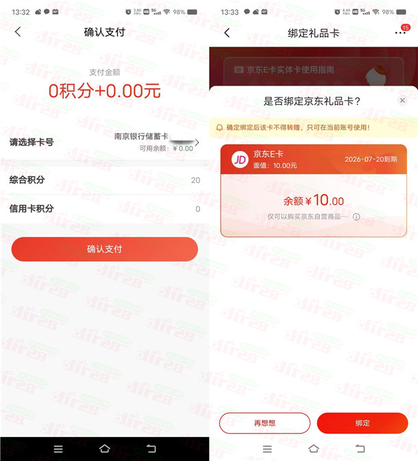 粗暴！南京银行APP7.0体验礼0撸10元京东卡 亲测秒到账 - 吾爱软件库