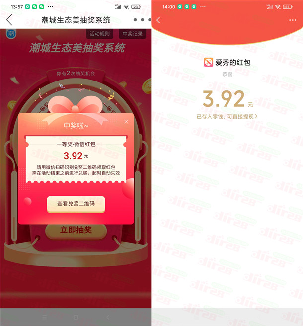 大潮APP潮城生态美2个活动抽微信红包 亲测中3.92元 - 吾爱软件库