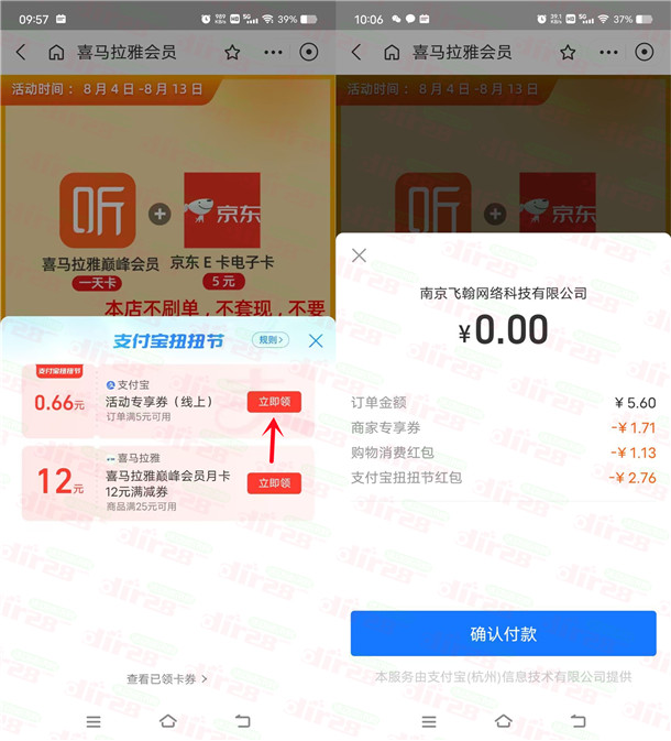 粗暴！支付宝最低可0撸5-10元京东卡秒到！可用扭扭节红包 - 吾爱软件库