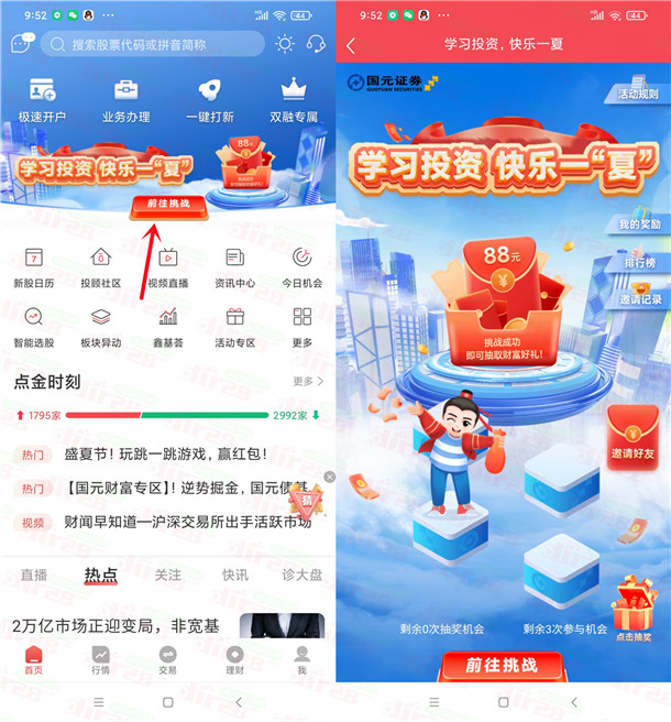 国元证券盛夏节跳一跳游戏抽0.3-88元微信红包 亲测中0.38元