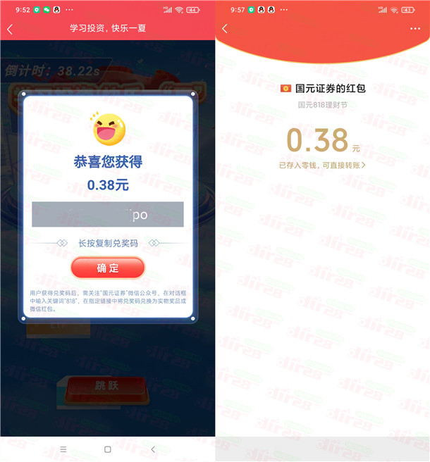 国元证券盛夏节跳一跳游戏抽0.3-88元微信红包 亲测中0.38元 - 吾爱软件库