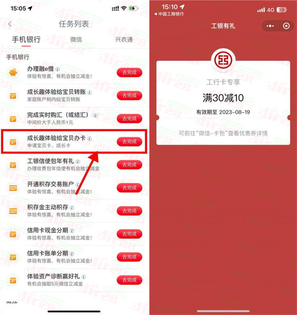 工商银行成长趣体验简单抽10元微信立减金！限量1万份 - 吾爱软件库