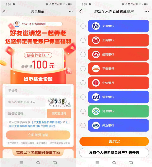 天天基金绑定养老金抽最高100元现金红包！亲测中20元 - 吾爱软件库