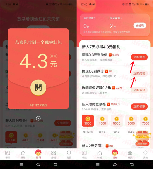 速读免费小说听10分钟小说领取1.3元微信红包！亲测秒推 - 吾爱软件库