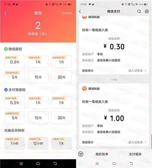 速读免费小说听10分钟小说领取1.3元微信红包！亲测秒推 - 吾爱软件库