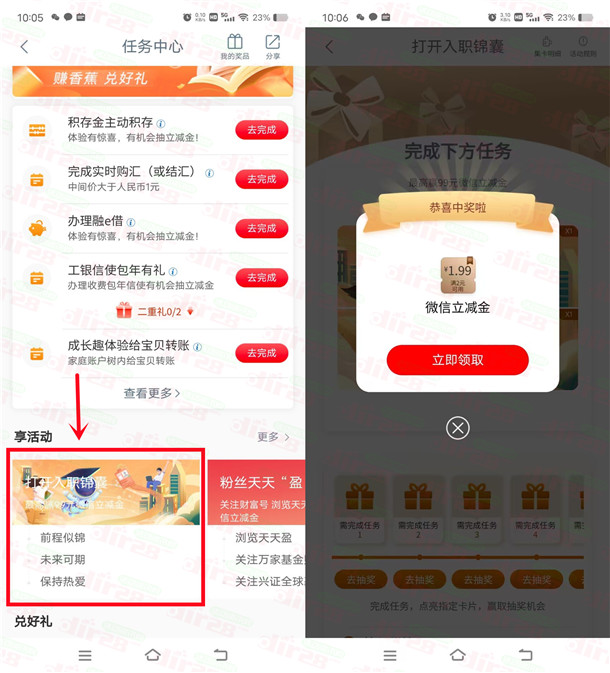 工行打开入职锦囊简单浏览抽1.99-99元微信立减金 亲测中1.99元 - 吾爱软件库