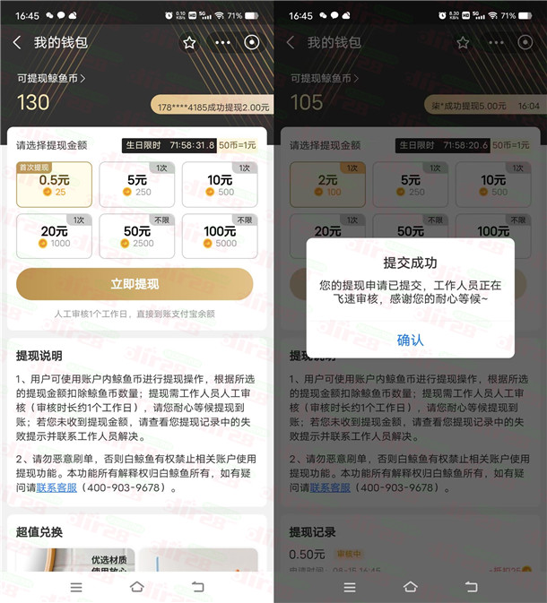 支付宝白鲸鱼小程序简单领取2.5元支付宝现金！提现不秒到 - 吾爱软件库