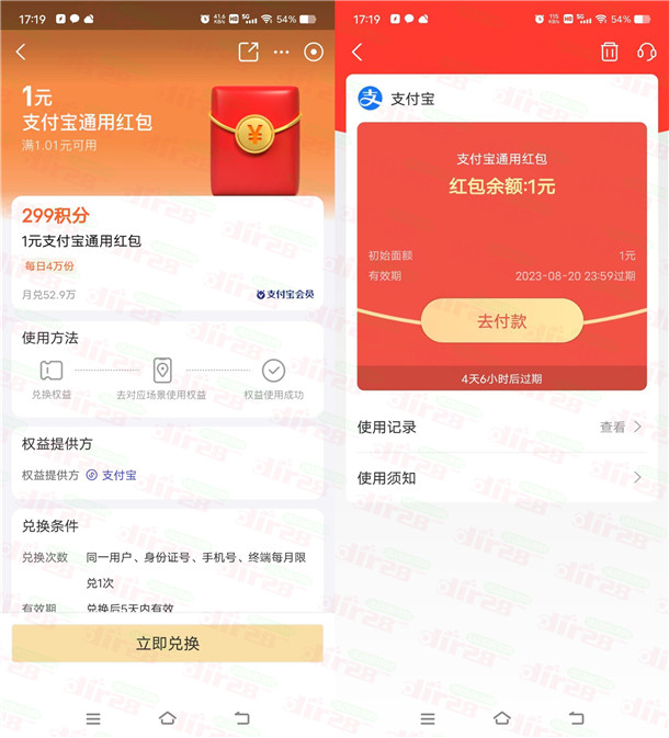 支付宝299个积分兑换1元支付宝通用红包！亲测秒到账 - 吾爱软件库
